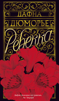 

Книга, Ребекка