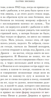 Книга Азбука Голубка. Три истории и одно наблюдение. Контрабас (Зюскинд П.)