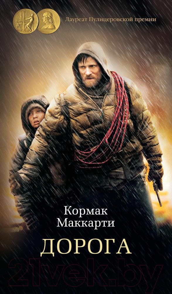 Художественная книга Азбука Дорога (Маккарти К.)