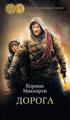 Книга Азбука Дорога (Маккарти К.)