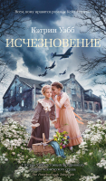 

Книга Азбука, Исчезновение
