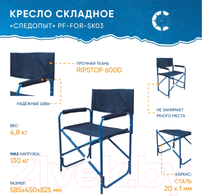 Купить Кресло складное Следопыт PF-FOR-SK03  