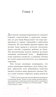 Книга Азбука Однажды ночью в августе / 9785389196674 (Хислоп В.)