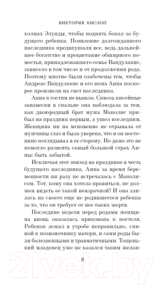 Книга Азбука Однажды ночью в августе / 9785389196674 (Хислоп В.)