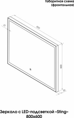 Зеркало Континент Sting White Led 80x60 (LCD часы с сенсорными кнопками, подогревом)