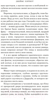 Книга Азбука О всех созданиях – прекрасных и разумных / 9785389178465 (Хэрриот Дж.)