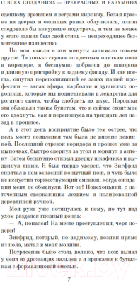 Книга Азбука О всех созданиях – прекрасных и разумных / 9785389178465 (Хэрриот Дж.)