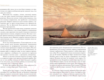 Книга Азбука Великие тайны океанов. Тихий океан. Флибустьерское море (Блон Ж.)