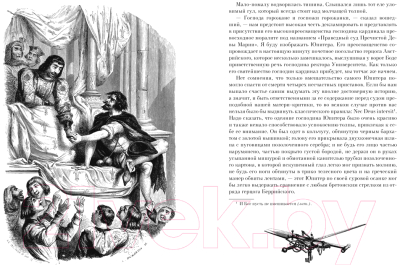 Книга Азбука Собор Парижской Богоматери / 9785389165441 (Гюго В.)