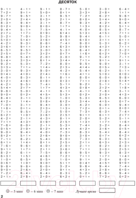Учебное пособие АСТ 3000 новых примеров по математике. 1кл. Счет в пределах десятка (Узорова О., Нефедова Е.)