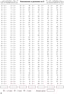 Учебное пособие АСТ 3000 новых примеров по математике. 3 класс (Узорова О., Нефедова Е.)