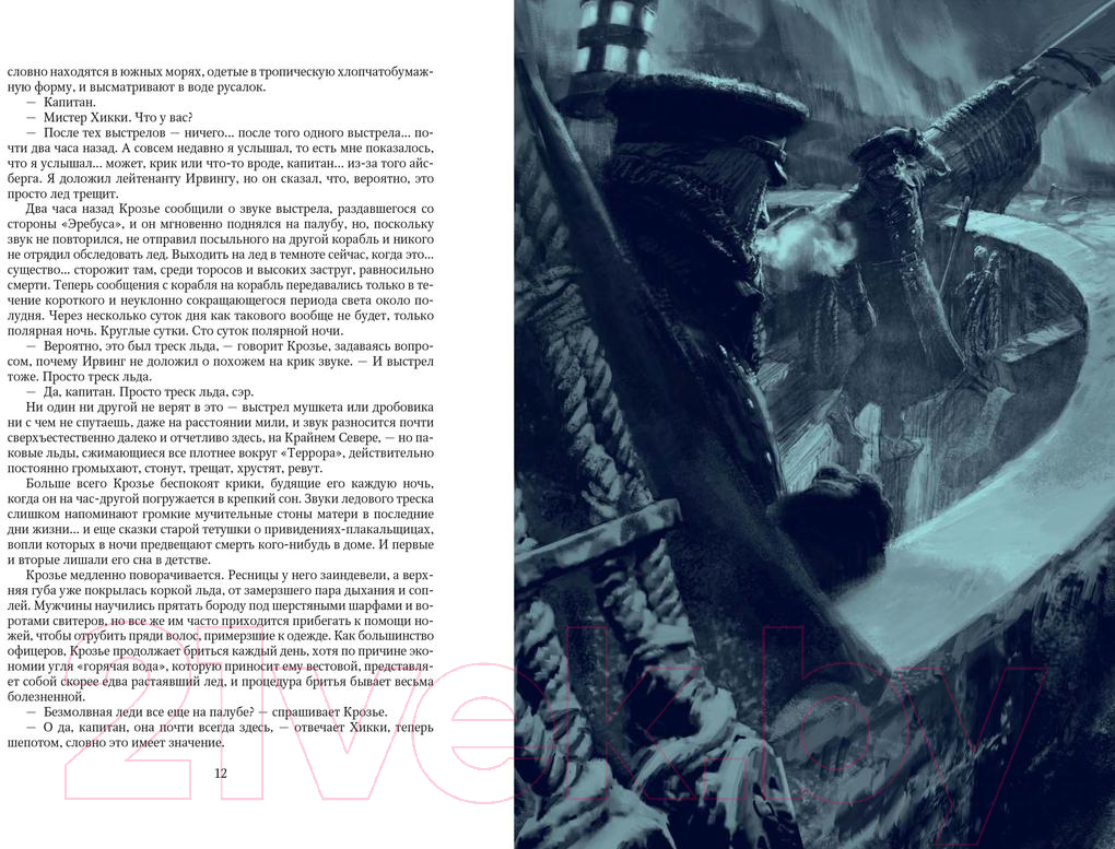 Художественная книга Азбука Террор (Симмонс Д.) — фото 2