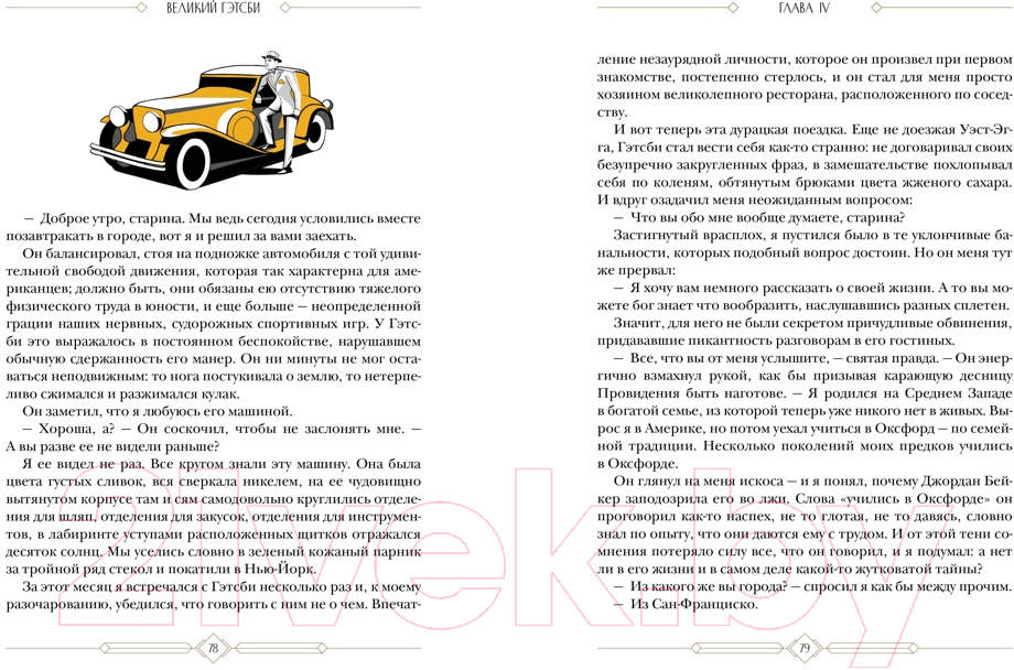 Художественная книга Азбука Великий Гэтсби (Фицджеральд Ф.С.) — фото 5