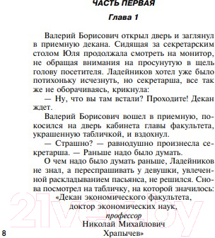 Книга Эксмо Мертвая жена и другие неприятности (Островская Е.)