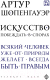 Книга Эксмо Искусство побеждать в спорах (Шопенгауэр А.) - 