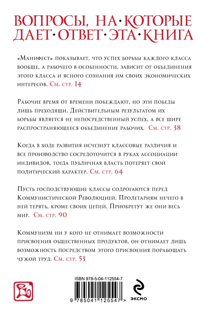 Книга Эксмо Манифест коммунистической партии (Маркс Карл) — фото 2
