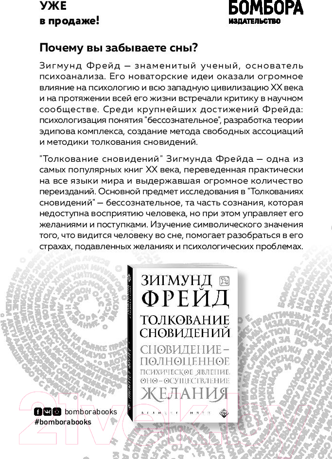 Книга Эксмо Психопатология обыденной жизни (Фрейд З.) — фото 3