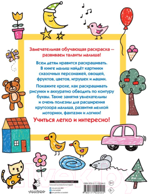 Раскраска АСТ 100 простых картинок для малышей (Дмитриева В.Г.)