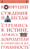 

Книга Эксмо, Суждения и беседы