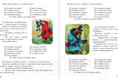 Книга АСТ 100 сказок для чтения дома и в детском саду (Остер Г.Б. и др.)