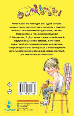 Книга АСТ 100 сказок, стихов и рассказов для мальчиков (Маршак С.Я. и др.)