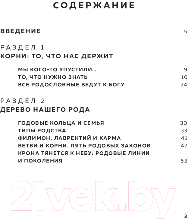 Нехудожественная книга Эксмо Как взлететь на крыльях рода и поменять свою судьбу (Талалаева Д.В.) — фото 3