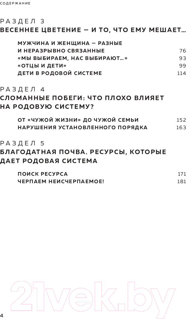 Нехудожественная книга Эксмо Как взлететь на крыльях рода и поменять свою судьбу (Талалаева Д.В.) — фото 4