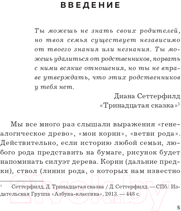Нехудожественная книга Эксмо Как взлететь на крыльях рода и поменять свою судьбу (Талалаева Д.В.) — фото 5