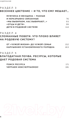 Книга Эксмо Как взлететь на крыльях рода и поменять свою судьбу (Талалаева Д.В.)