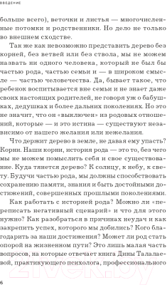 Книга Эксмо Как взлететь на крыльях рода и поменять свою судьбу (Талалаева Д.В.)