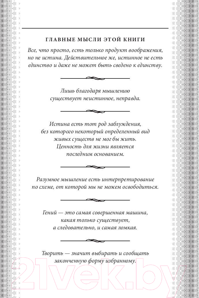 Книга Эксмо Воля к власти. Опыт переоценки всех ценностей (Ницше Ф.В.) — фото 4