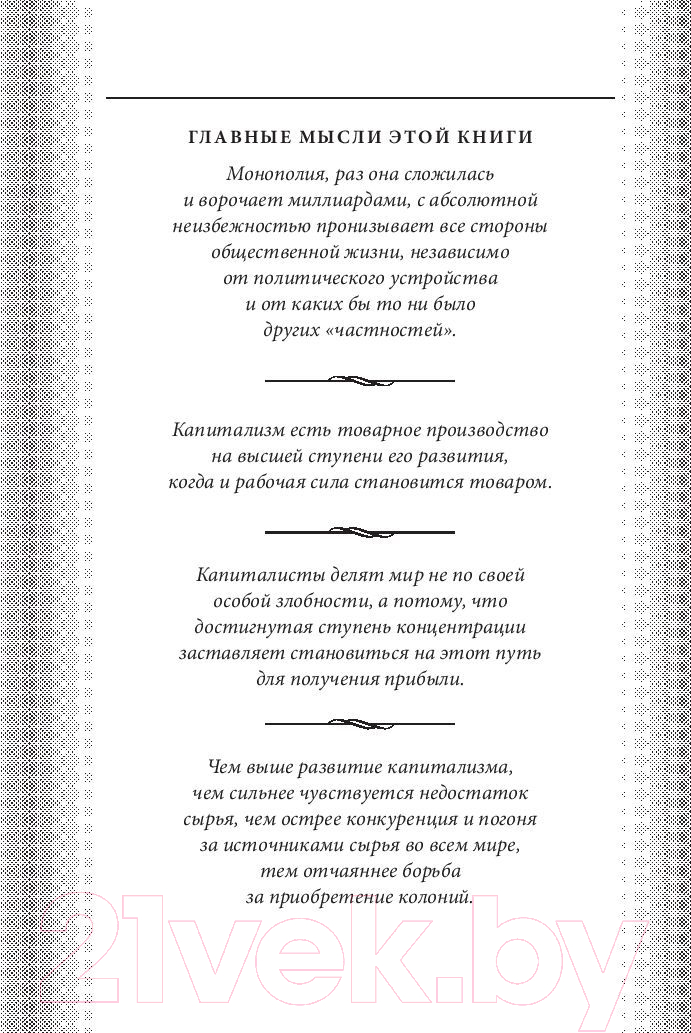 Книга Эксмо Империализм как высшая стадия капитализма (Ленин В.И.) — фото 3