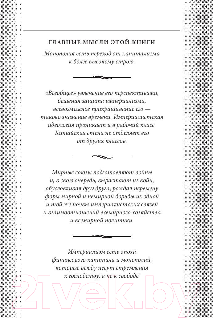 Книга Эксмо Империализм как высшая стадия капитализма (Ленин В.И.) — фото 4