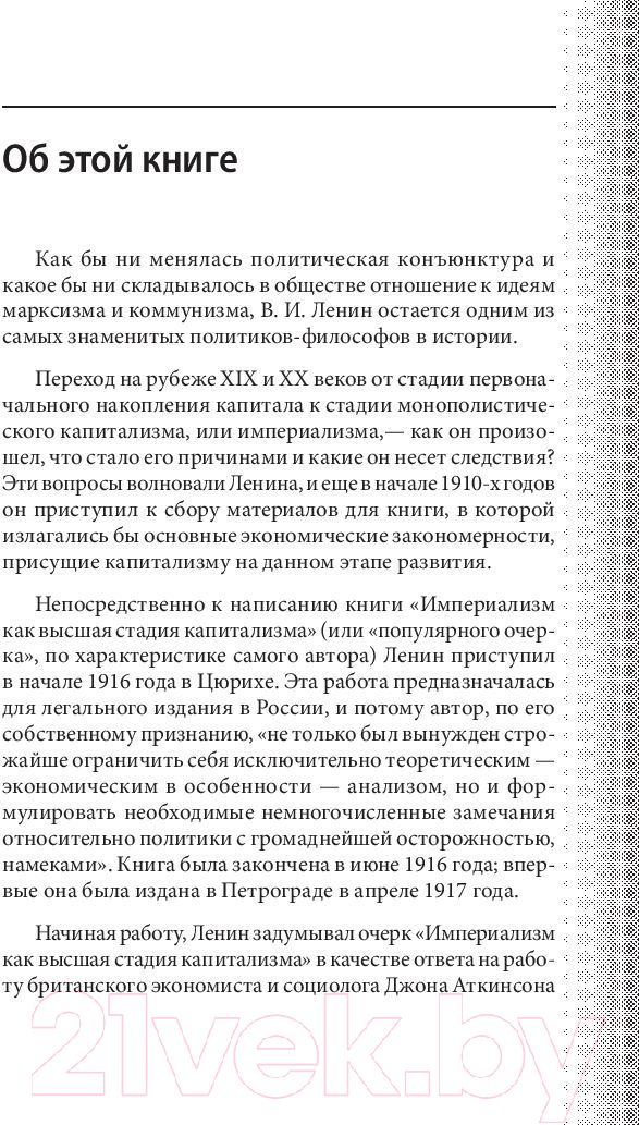 Книга Эксмо Империализм как высшая стадия капитализма (Ленин В.И.) — фото 5