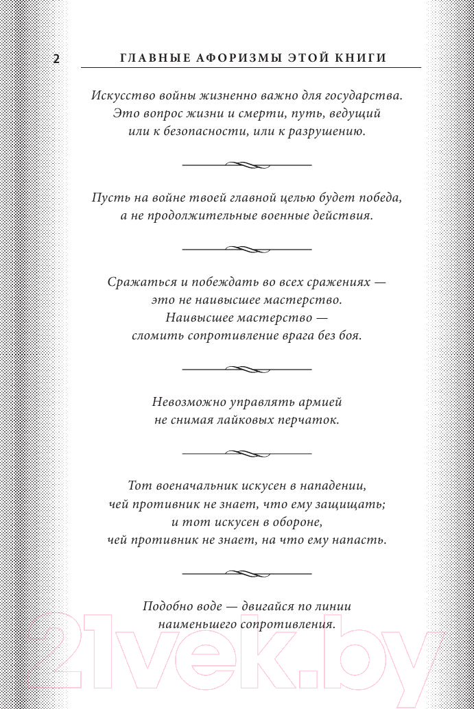Книга Эксмо Искусство войны (Сунь-Цзы) — фото 3