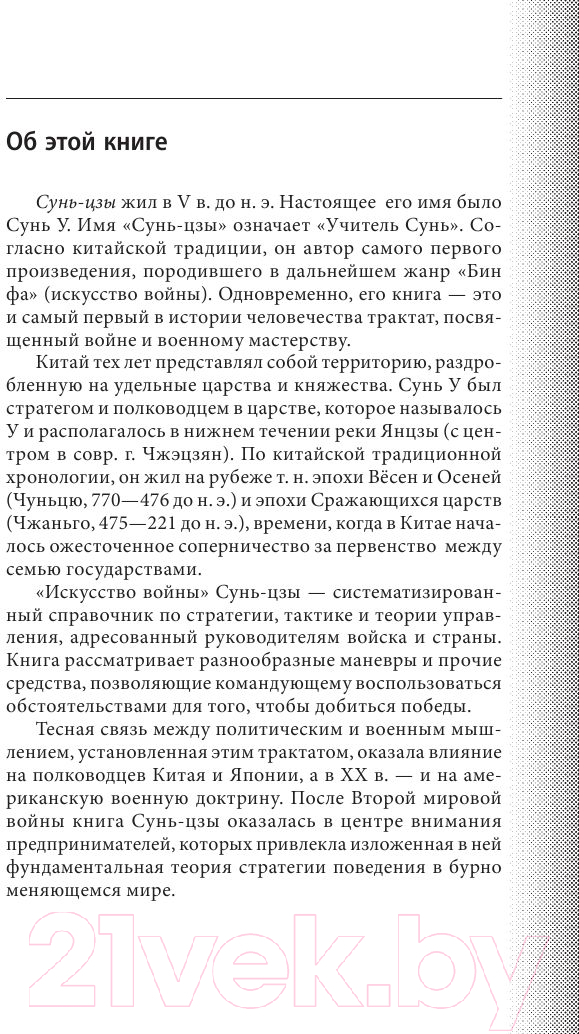 Книга Эксмо Искусство войны (Сунь-Цзы) — фото 5