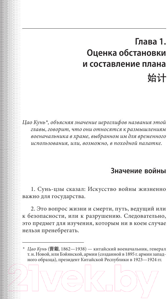 Книга Эксмо Искусство войны (Сунь-Цзы) — фото 6