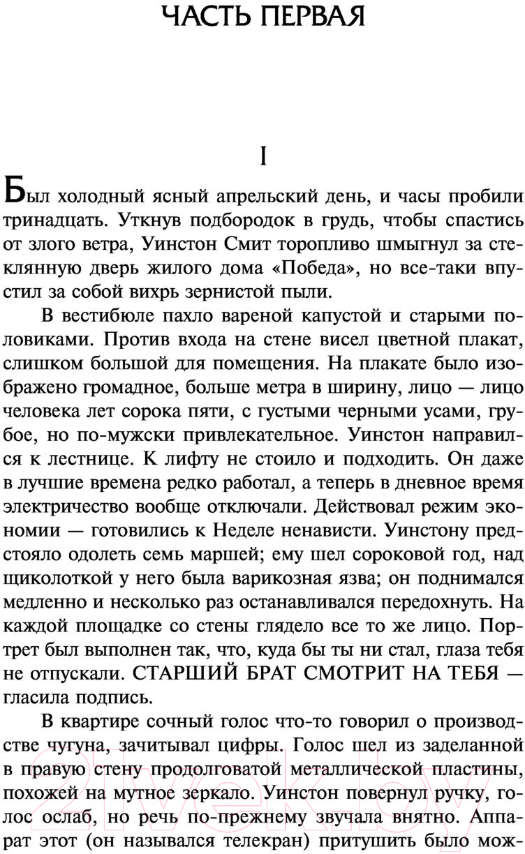Художественная книга АСТ 1984 / 9785171507886 (Оруэлл Д.) — фото 5