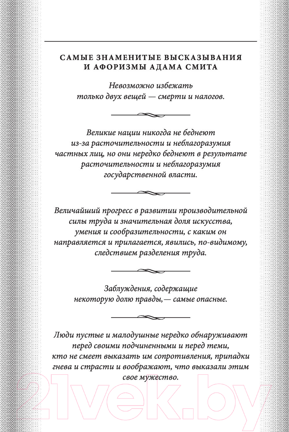 Книга Эксмо О природе и причинах богатства народов (Смит А.) — фото 3
