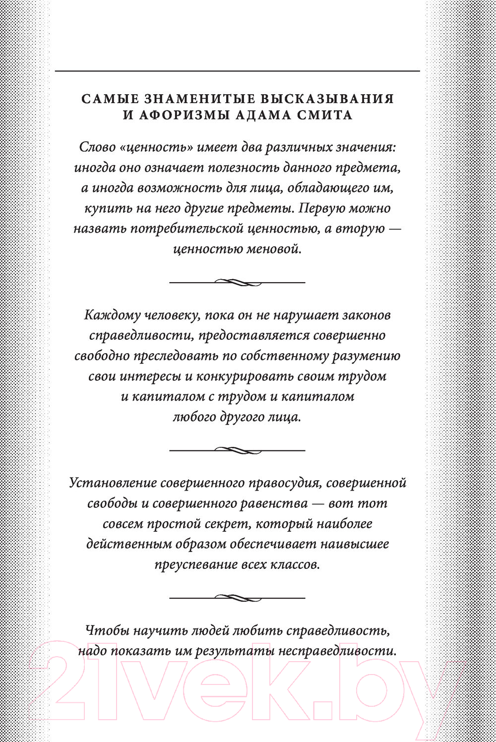 Книга Эксмо О природе и причинах богатства народов (Смит А.) — фото 4