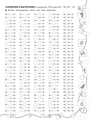 Изображение товара Учебное пособие АСТ 3000 примеров по математике. Лучший тренинг. 3 класс (Узорова О., Нефедова Е.)