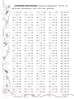 Изображение товара Учебное пособие АСТ 3000 примеров по математике. Лучший тренинг. 3 класс (Узорова О., Нефедова Е.)