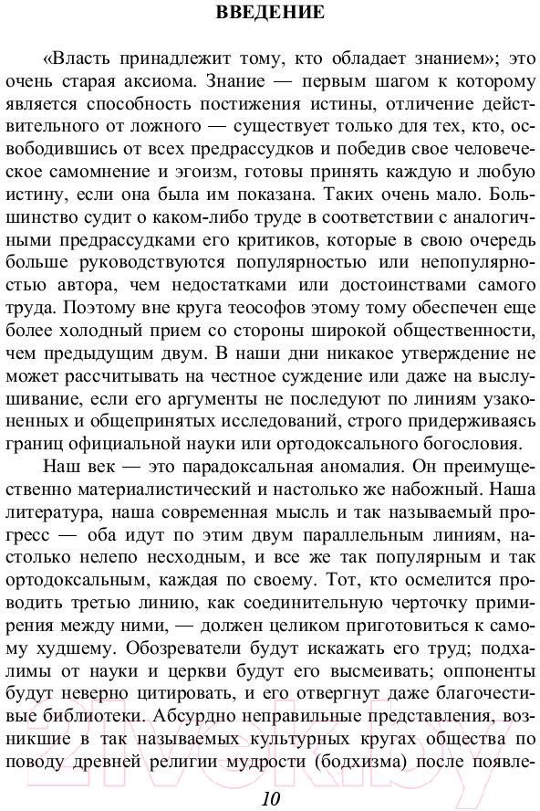 Книга Эксмо Тайная доктрина. Том 3. Эзотерическое учение (Блаватская Е.П.) — фото 2