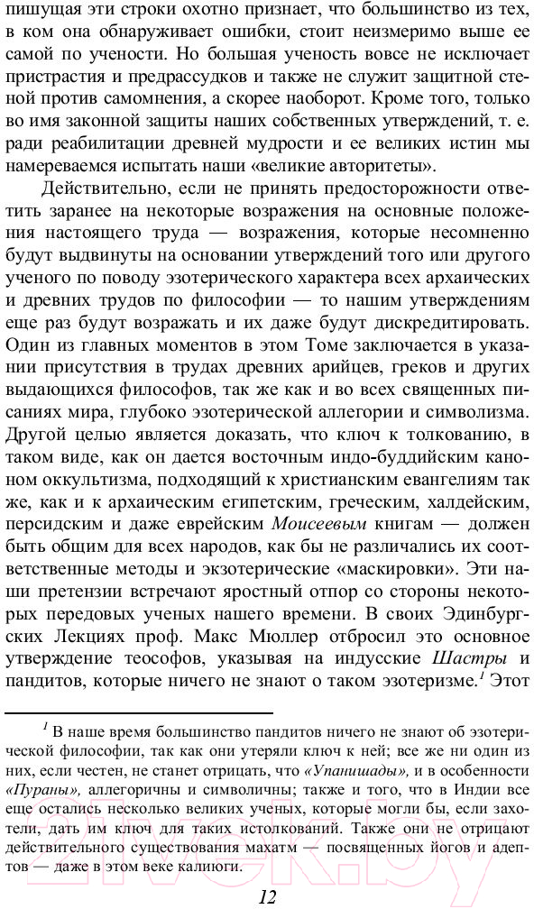 Книга Эксмо Тайная доктрина. Том 3. Эзотерическое учение (Блаватская Е.П.) — фото 4