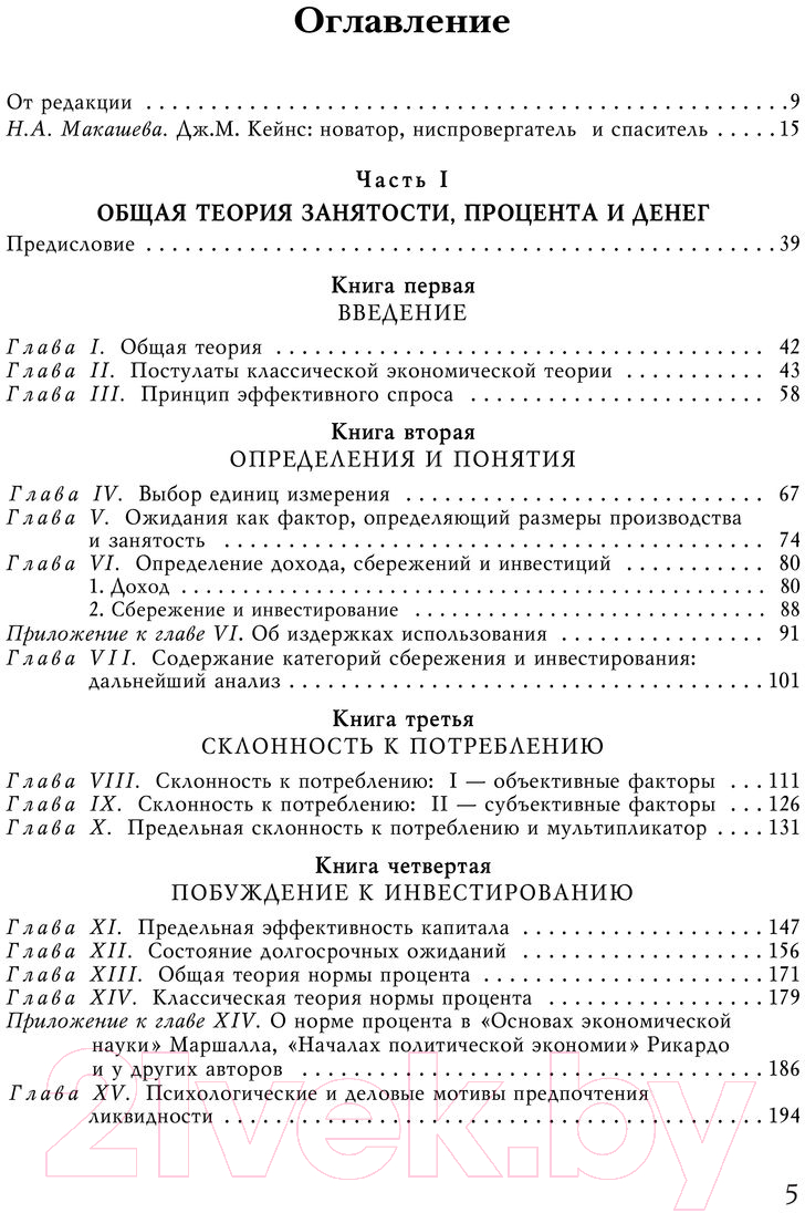 Книга Эксмо Общая теория занятости, процента и денег