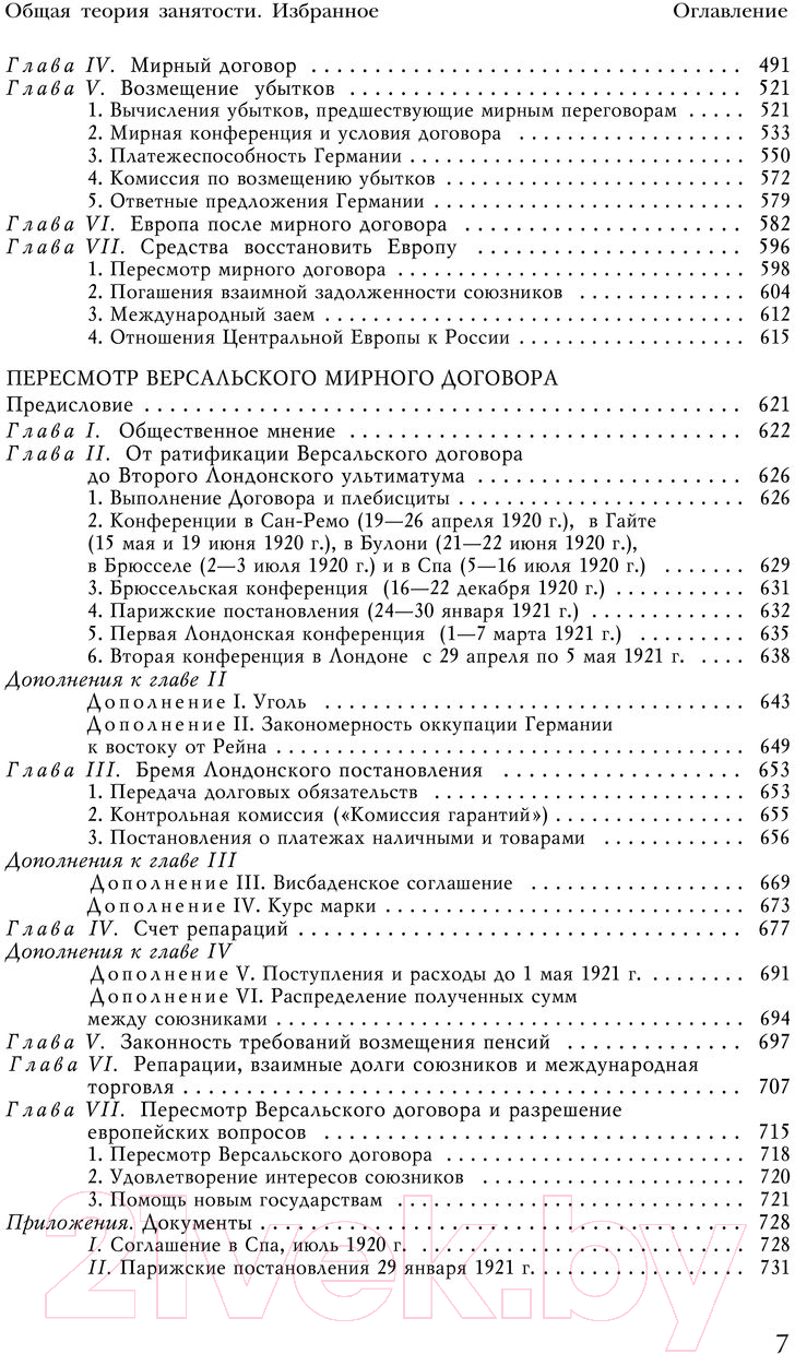 Книга Эксмо Общая теория занятости, процента и денег