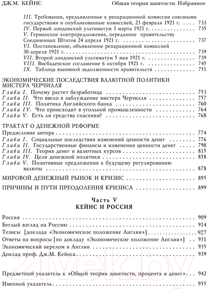 Книга Эксмо Общая теория занятости, процента и денег