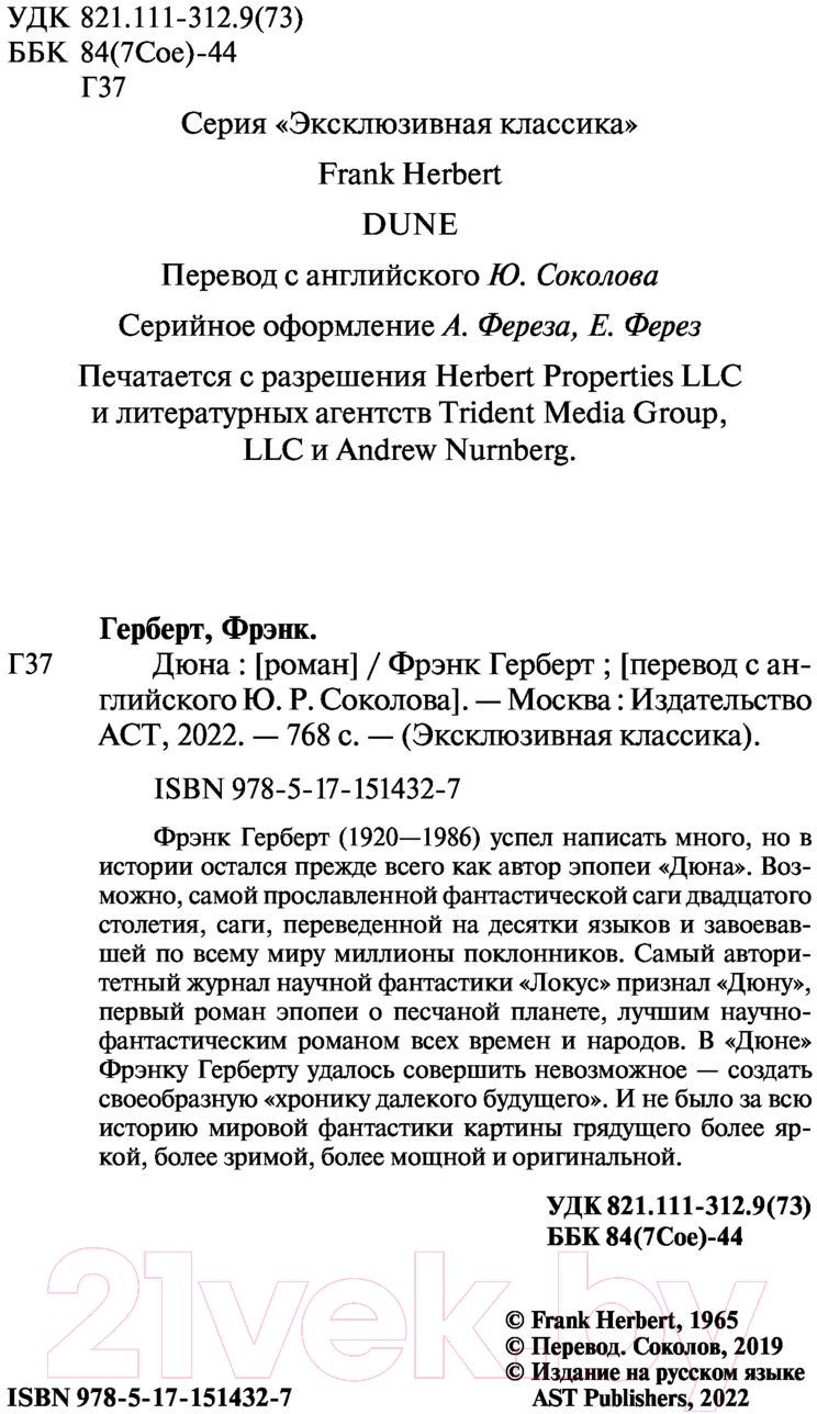 Художественная книга АСТ Дюна / 9785171514327 (Герберт Ф.) — фото 4