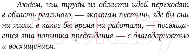 Художественная книга АСТ Дюна / 9785171514327 (Герберт Ф.) — фото 5