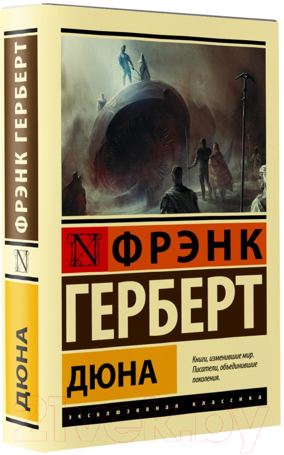 Художественная книга АСТ Дюна / 9785171514327 (Герберт Ф.) — фото 2